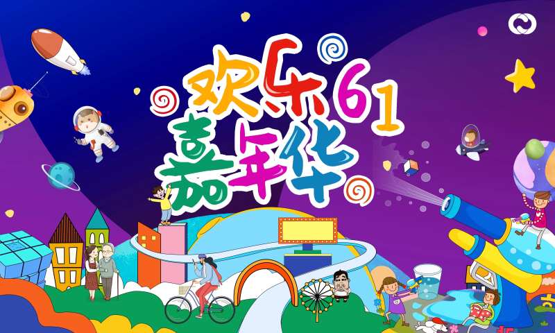 嘉年华城堡海报-采灵感-cailinggan.com