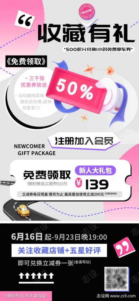 关注收藏店铺会员注册新人礼海报-采灵感-https://www.cailinggan.com/