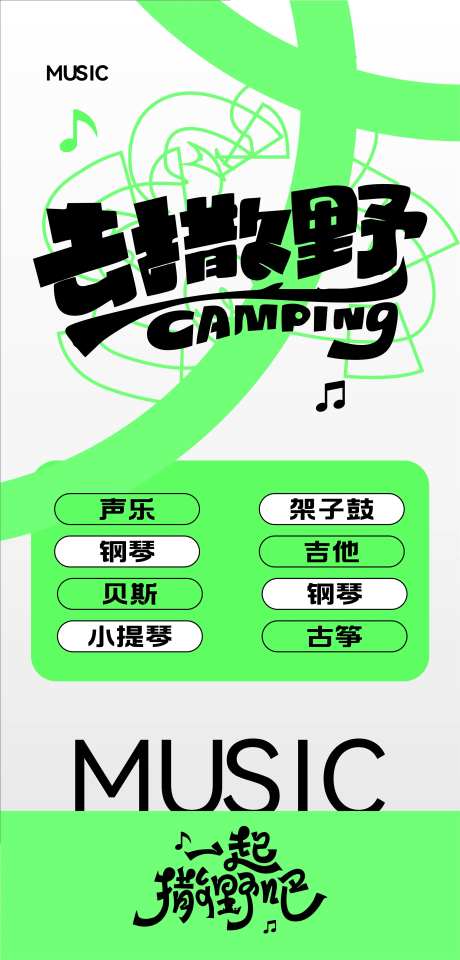 音乐舞蹈艺术培训班海报-采灵感-https://www.cailinggan.com/