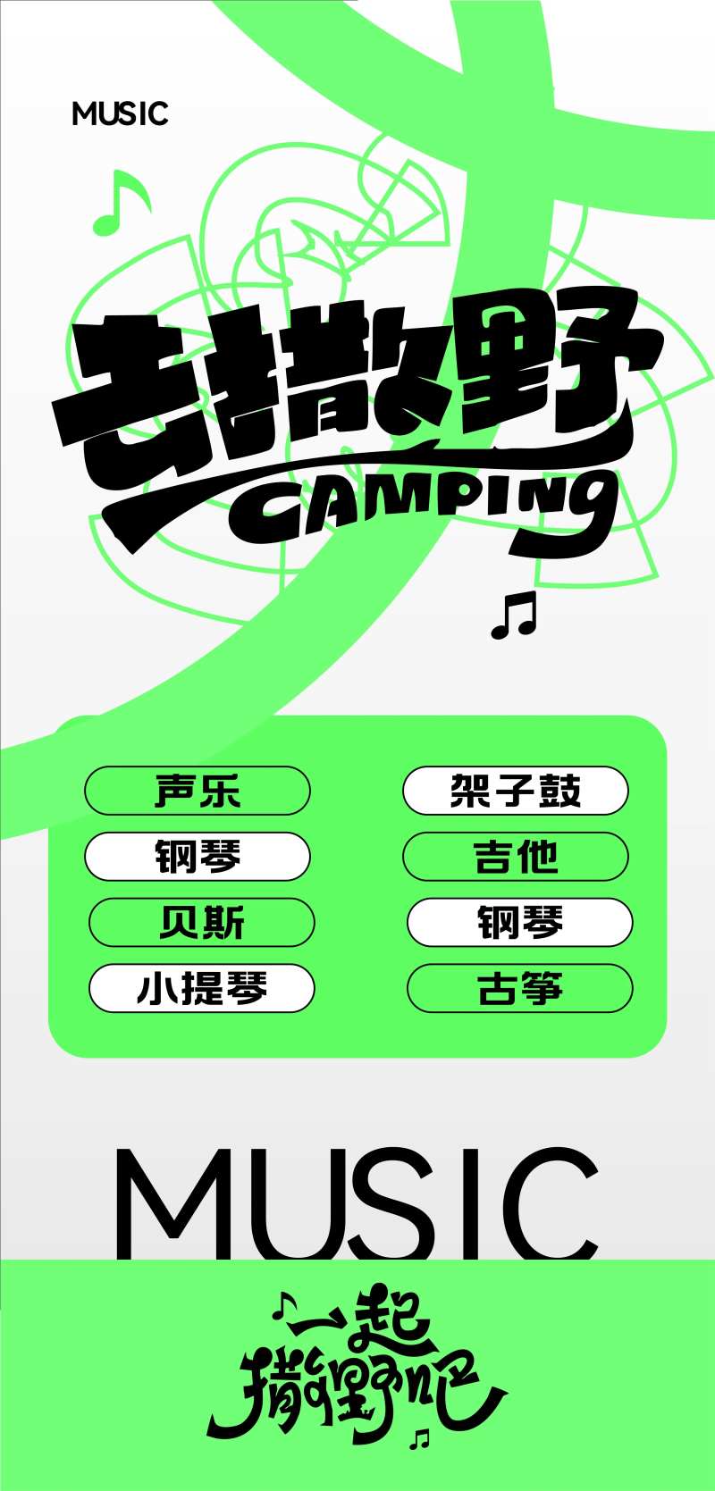 音乐舞蹈艺术培训班海报-采灵感-cailinggan.com
