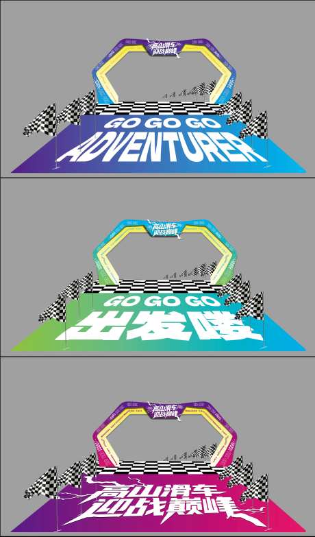  比赛异形拱门-采灵感-https://www.cailinggan.com/