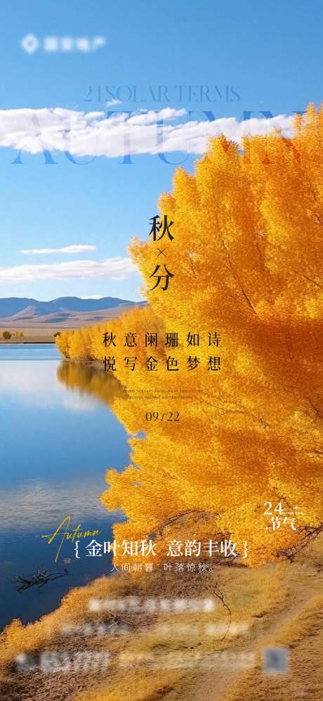 秋分海报-采灵感-cailinggan.com