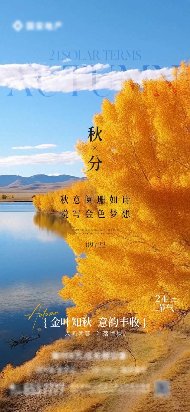 秋分海报-采灵感-cailinggan.com