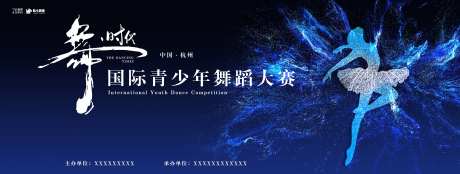 国际青少年舞蹈大赛主画面-采灵感-https://www.cailinggan.com/