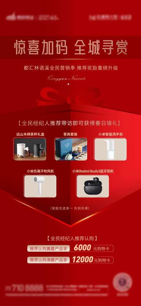 推荐礼品海报-采灵感-https://www.cailinggan.com/