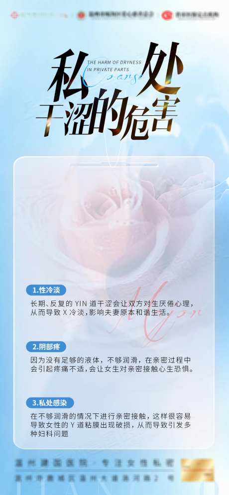私密干涩的危害海报-采灵感-https://www.cailinggan.com/
