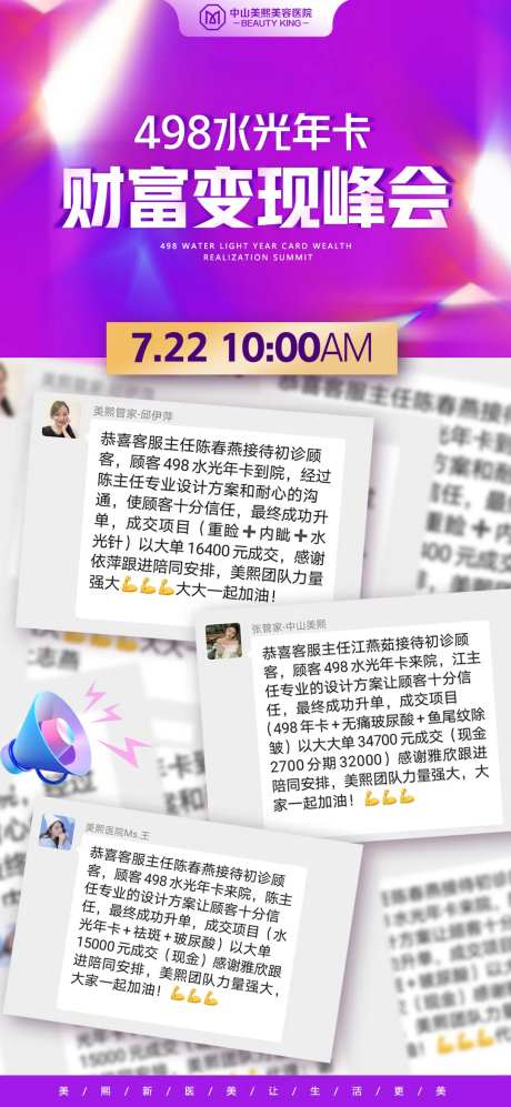 医美财富变现峰会-采灵感-https://www.cailinggan.com/