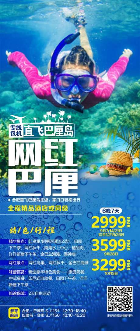 出境巴厘岛旅游海报-采灵感-https://www.cailinggan.com/