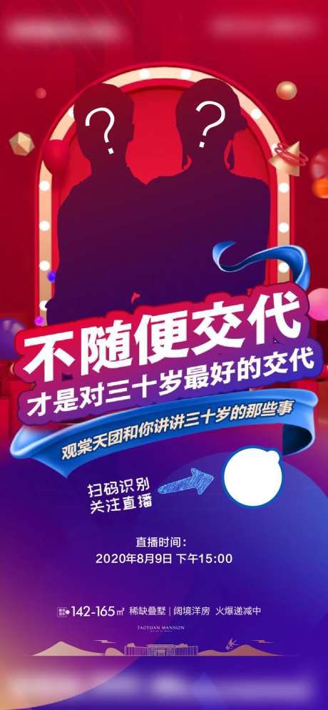 抖音线上直播海报-采灵感-https://www.cailinggan.com/