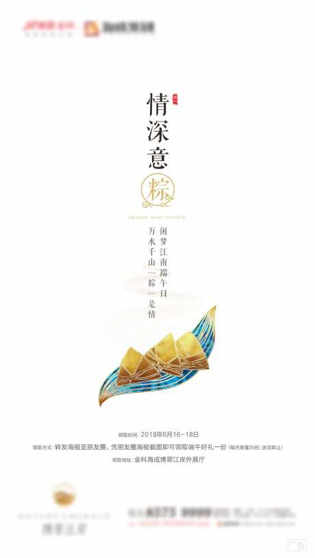 端午节海报-采灵感-cailinggan.com