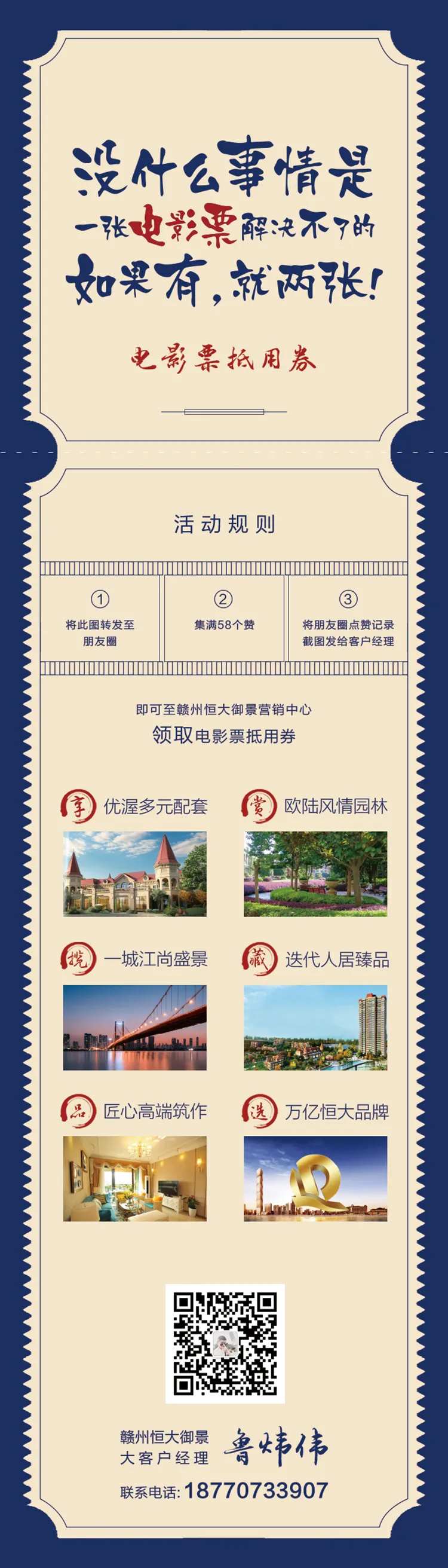 电影券长图-采灵感-cailinggan.com