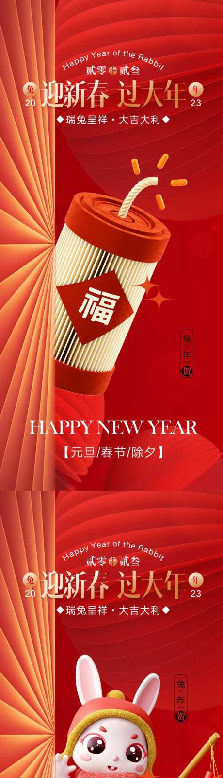 兔年新年爆竹海报-采灵感-https://www.cailinggan.com/
