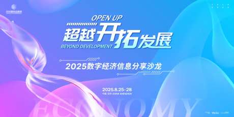 数字经济信息分享沙龙主画面kv-采灵感-https://www.cailinggan.com/