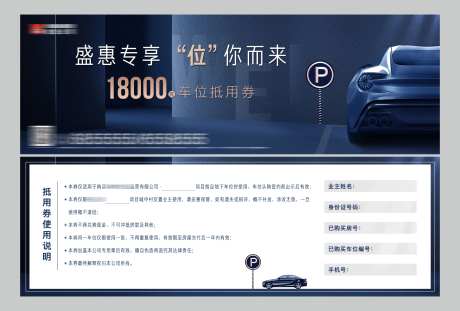 车位抵用券-采灵感-https://www.cailinggan.com/