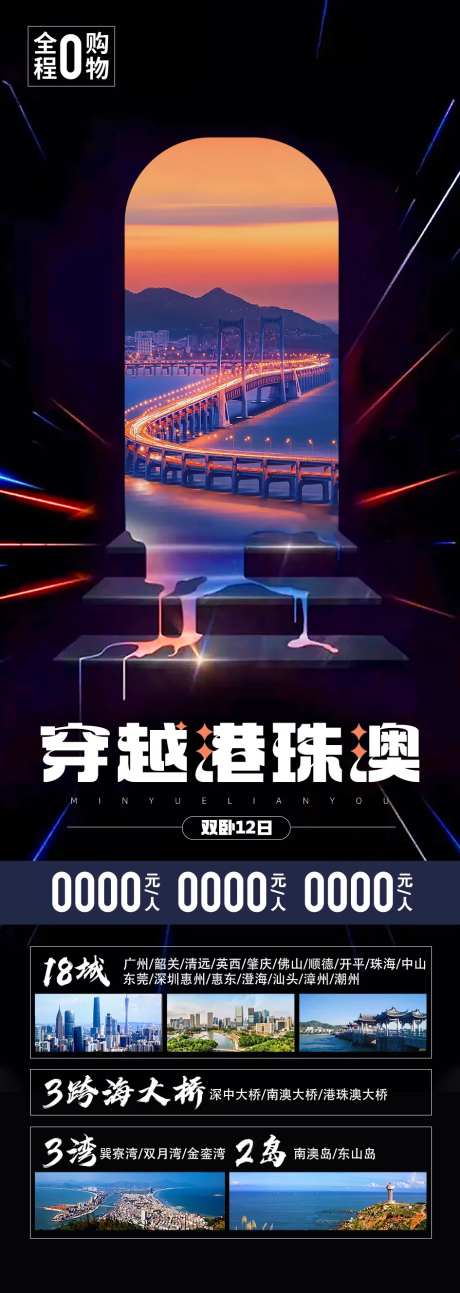 港珠澳旅游长图海报-采灵感-https://www.cailinggan.com/