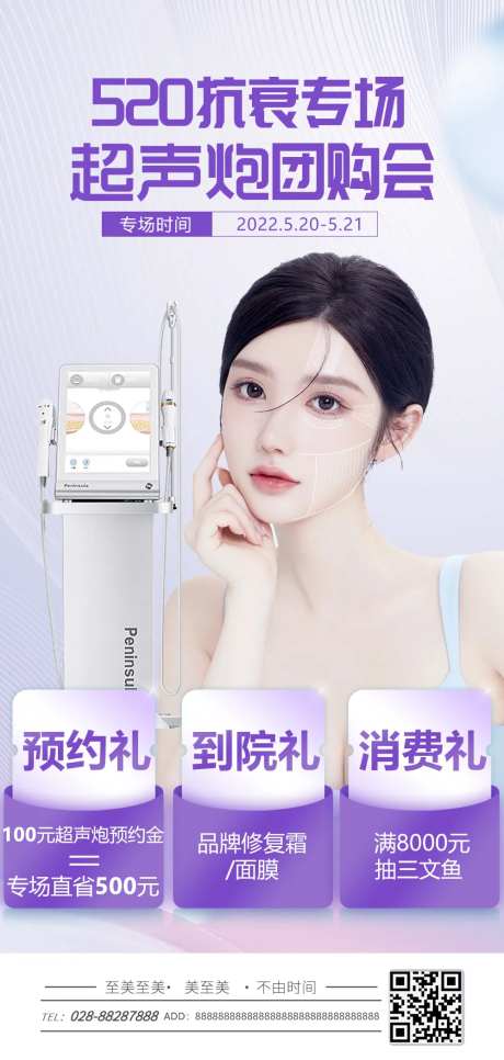 520抗衰超声炮团购会-采灵感-https://www.cailinggan.com/