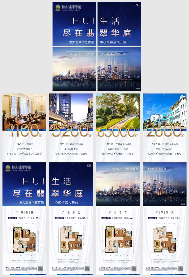 房地产面积配套价值点四宫格-采灵感-cailinggan.com