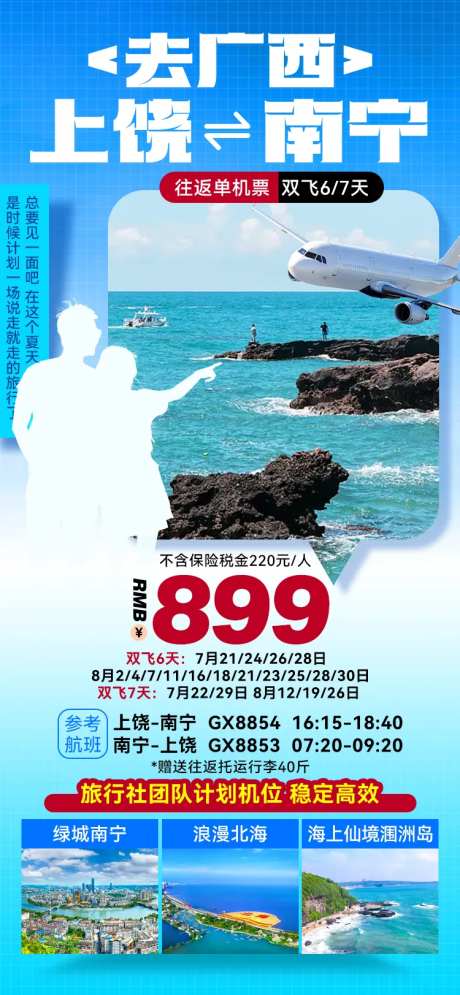 广西旅游海报-采灵感-https://www.cailinggan.com/