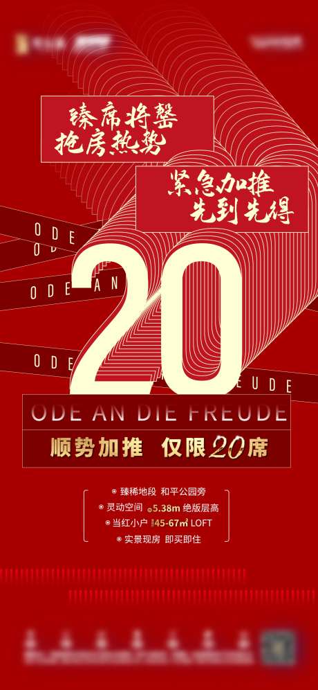 加推20套房源海报-采灵感-https://www.cailinggan.com/