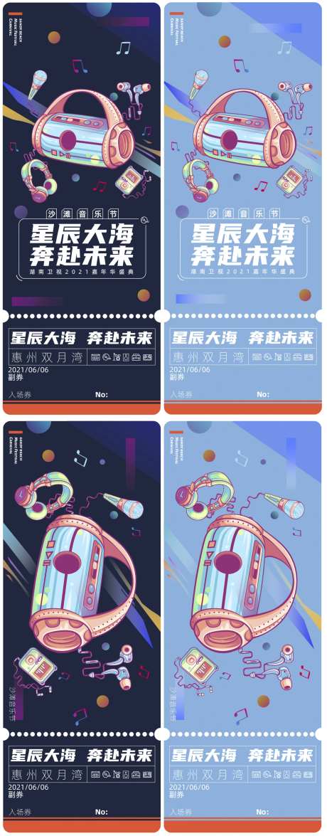 音乐会门票-采灵感-https://www.cailinggan.com/