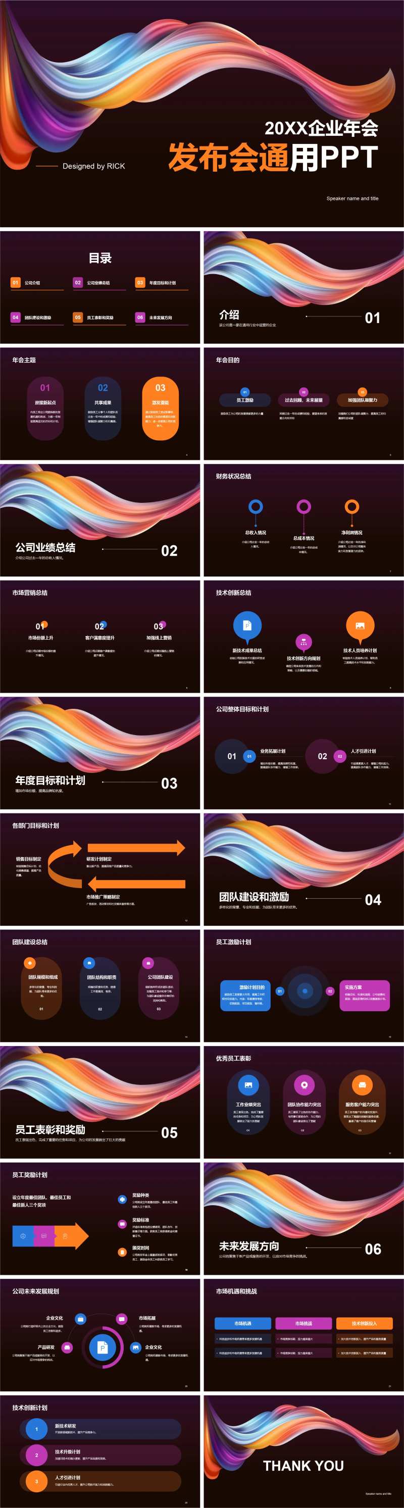 企业年会发布会通用PPT-采灵感-cailinggan.com