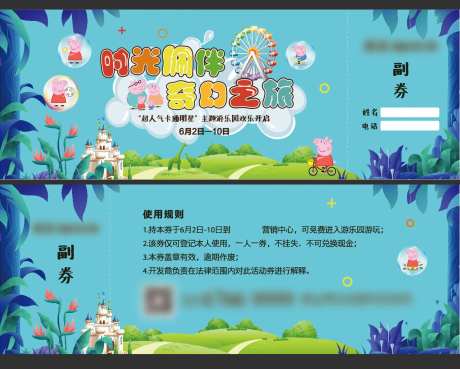 小猪佩奇乐园活动券-采灵感-https://www.cailinggan.com/