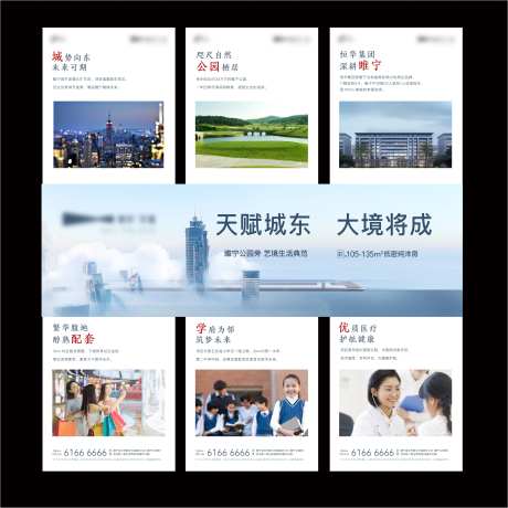 地产启示三宫格-采灵感-https://www.cailinggan.com/