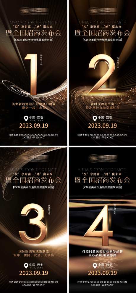 招商会议倒计时-采灵感-https://www.cailinggan.com/