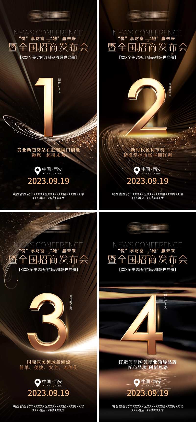 招商会议倒计时-采灵感-cailinggan.com