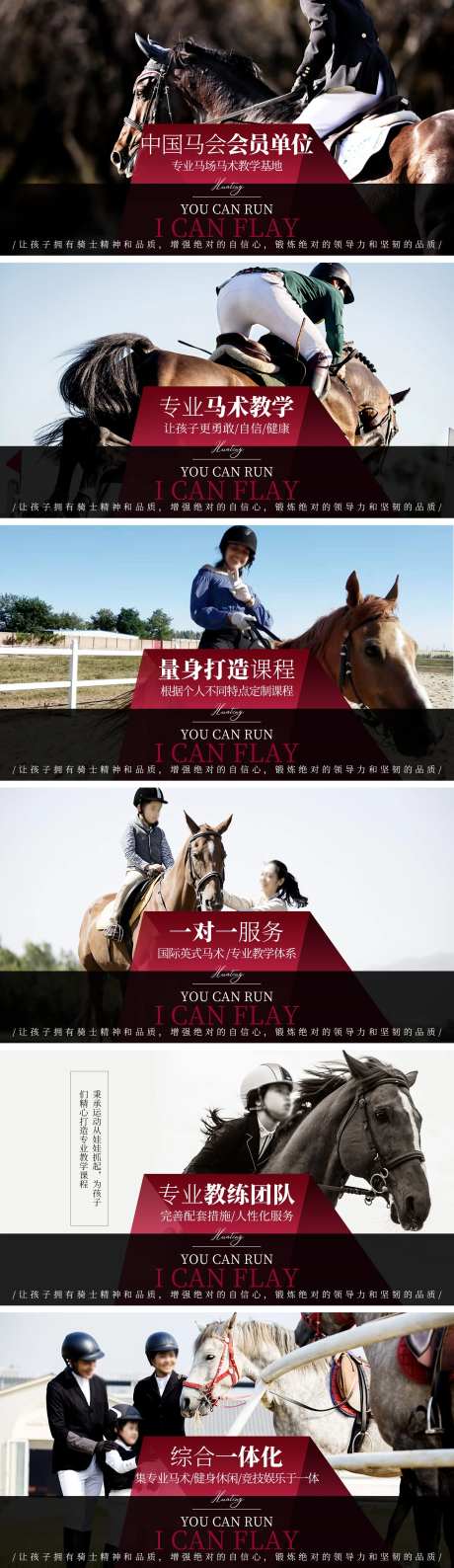 马术俱乐部休闲娱乐马术教培轮播海报-采灵感-https://www.cailinggan.com/