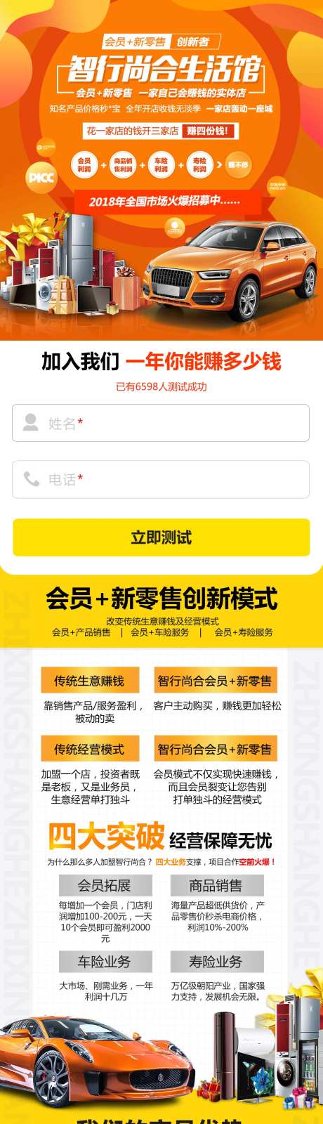 橙色火爆生活馆加盟落地页-采灵感-https://www.cailinggan.com/