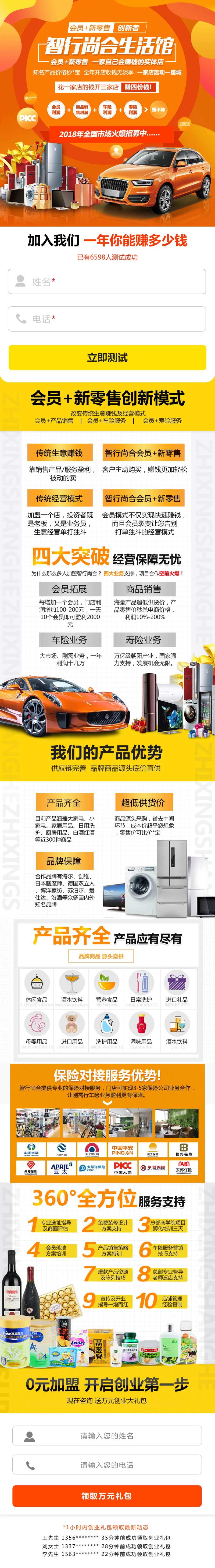 橙色火爆生活馆加盟落地页-采灵感-cailinggan.com