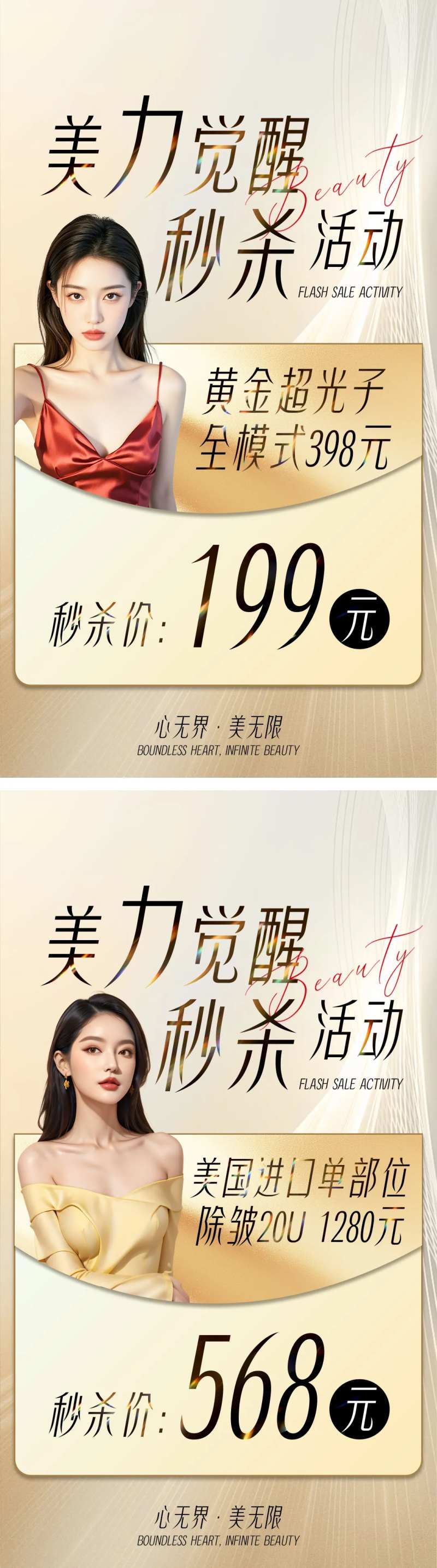 美力觉醒秒杀活动-采灵感-cailinggan.com