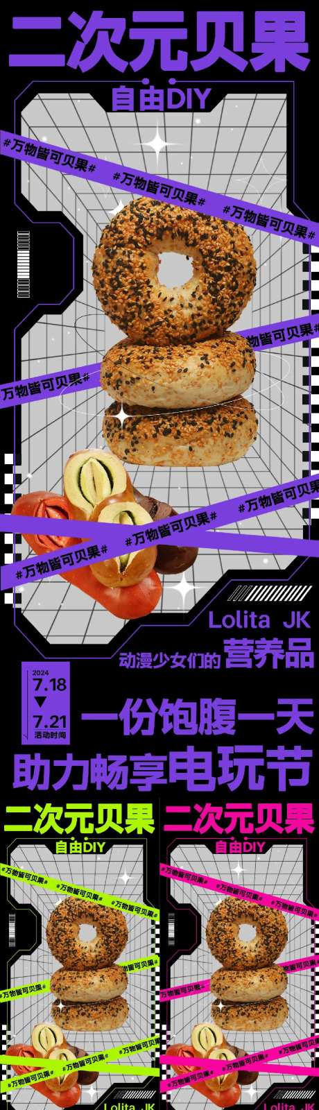 二次元潮玩贝果海报设计-采灵感-https://www.cailinggan.com/