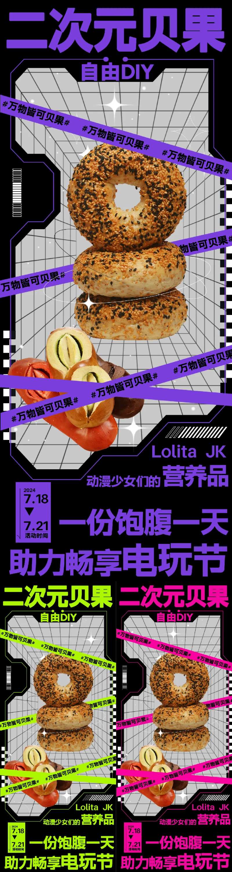 二次元潮玩贝果海报设计-采灵感-cailinggan.com