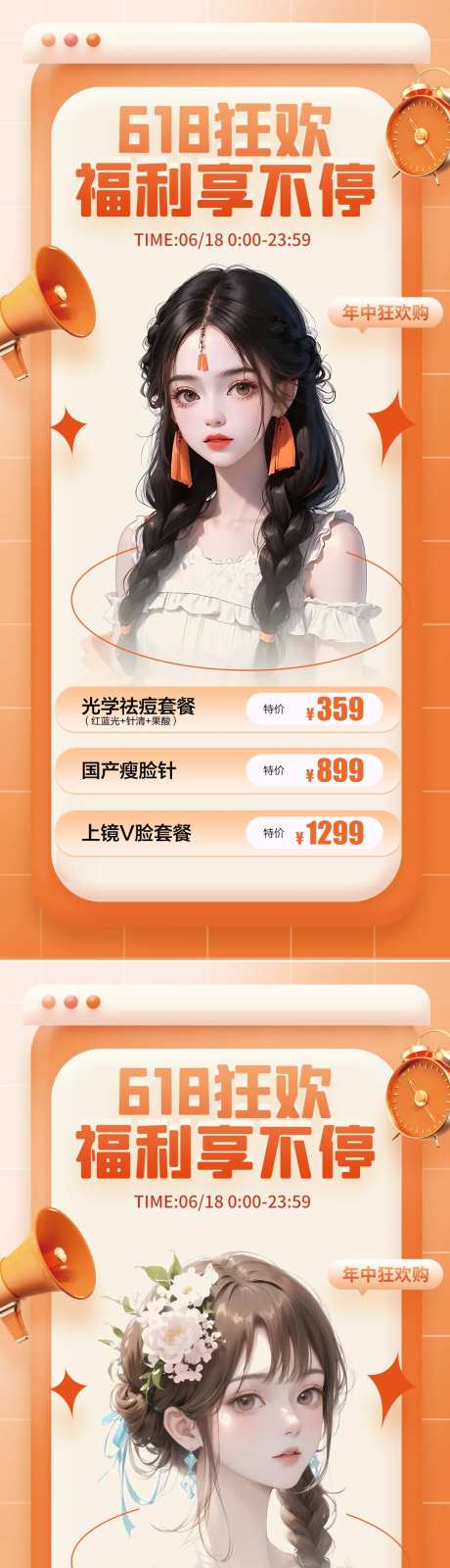 医美618促销系列海报-采灵感-https://www.cailinggan.com/
