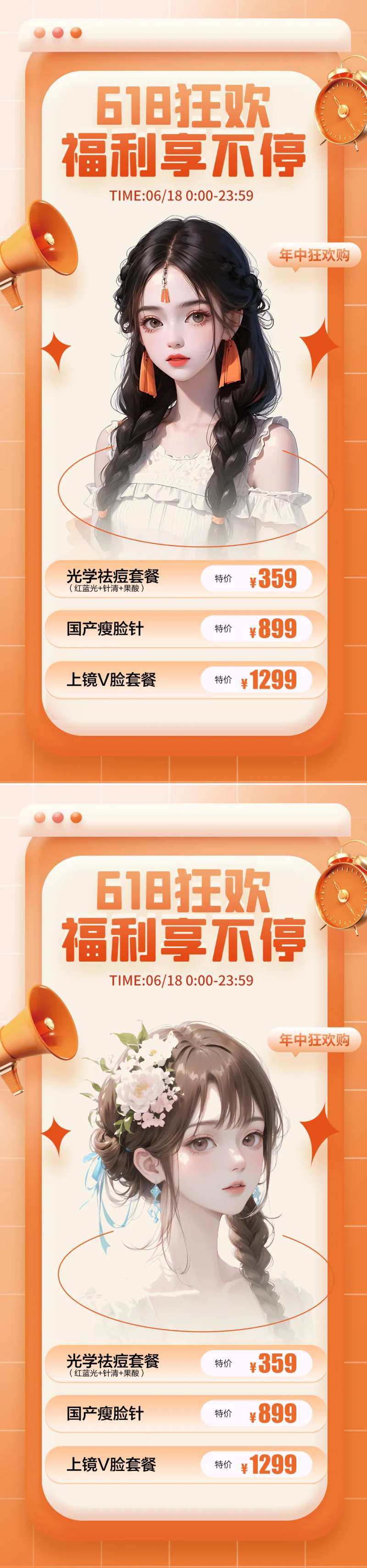 医美618促销系列海报-采灵感-cailinggan.com