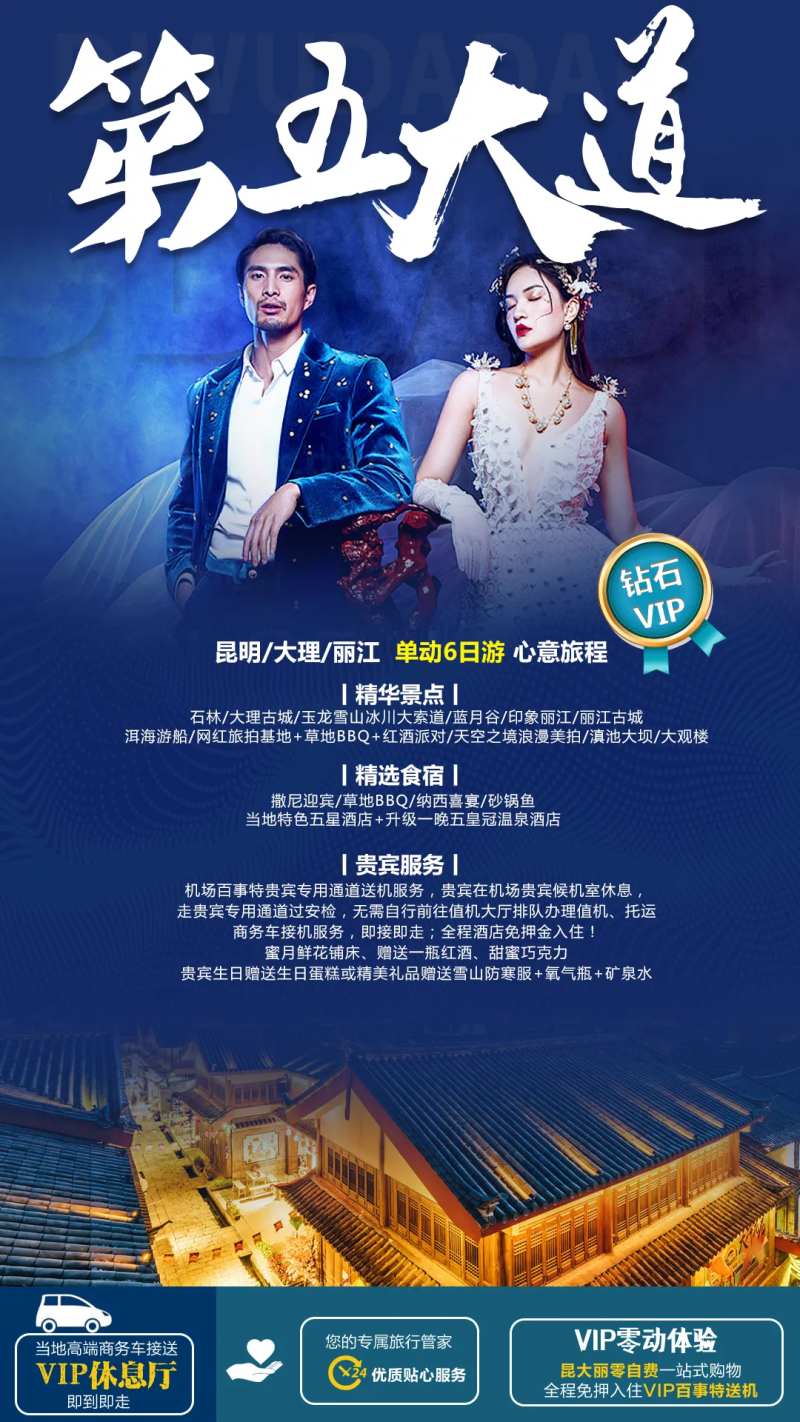 云南高端蜜月旅游海报-采灵感-cailinggan.com