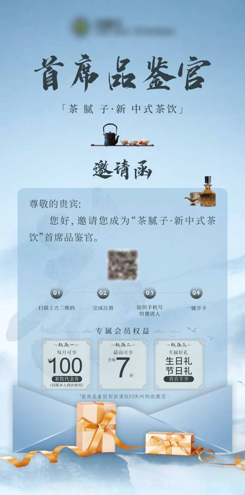 新中式茶饮首席品鉴官-采灵感-cailinggan.com