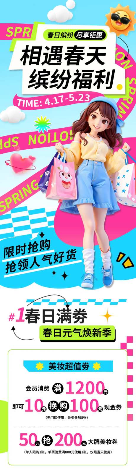 3D潮流多巴胺春季焕新商超促销长图-采灵感-https://www.cailinggan.com/