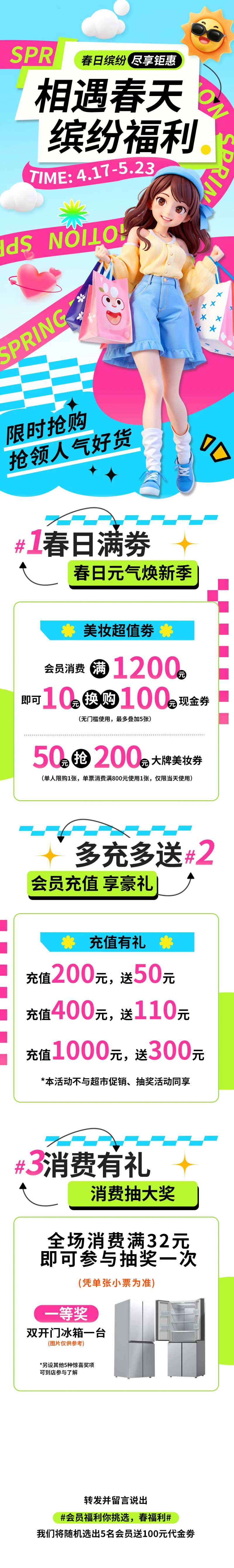 3D潮流多巴胺春季焕新商超促销长图-采灵感-cailinggan.com