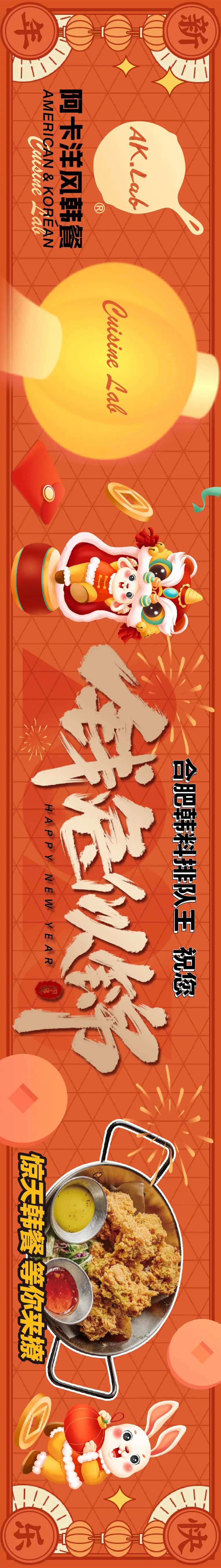 炸鸡店兔年展板-采灵感-cailinggan.com