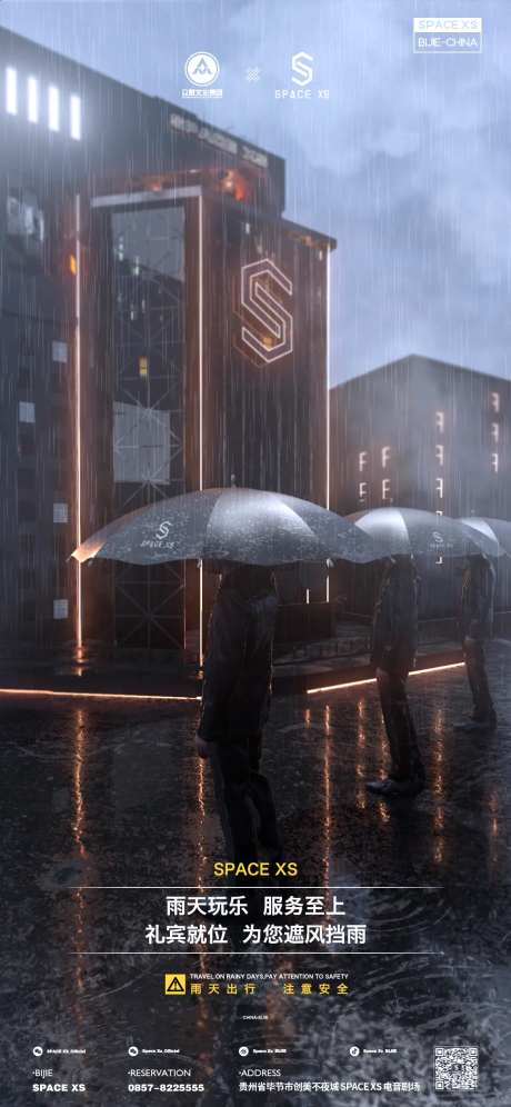 酒吧夜店下雨天温馨提示海报-采灵感-https://www.cailinggan.com/