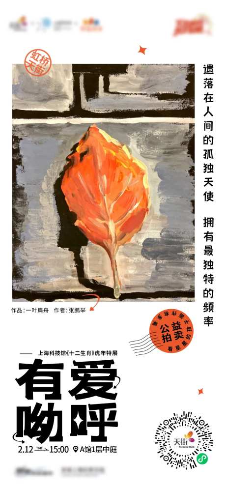 自闭症儿童公益拍卖活动海报-采灵感-https://www.cailinggan.com/