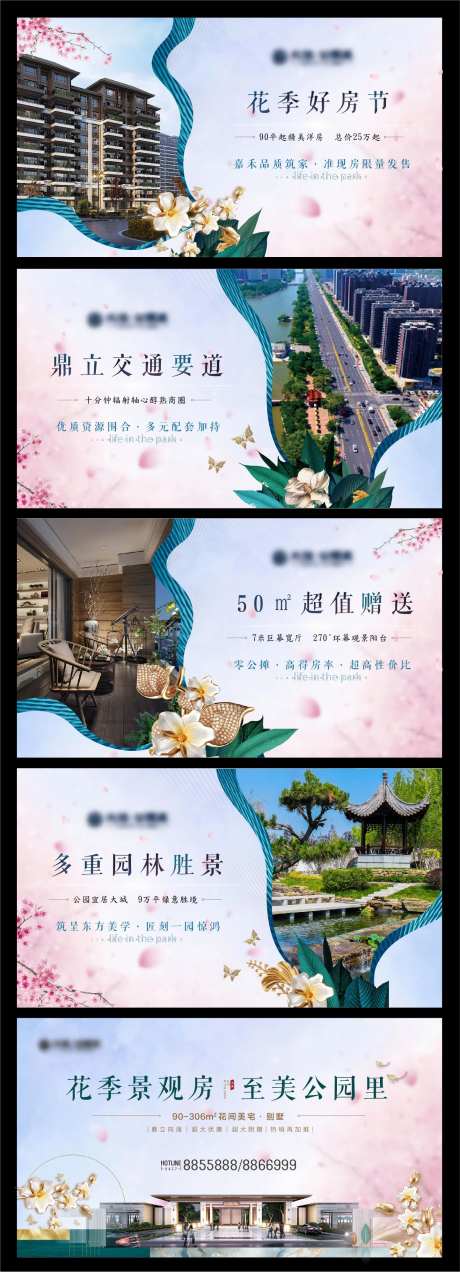 房地产花季暖场好房刷屏系列-采灵感-https://www.cailinggan.com/