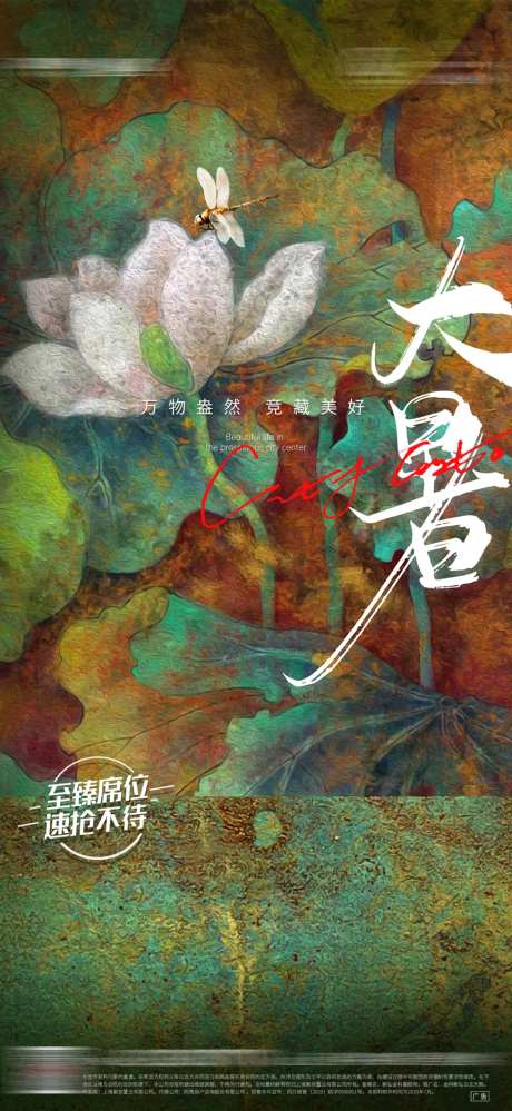 大暑节气移动端海报-采灵感-https://www.cailinggan.com/