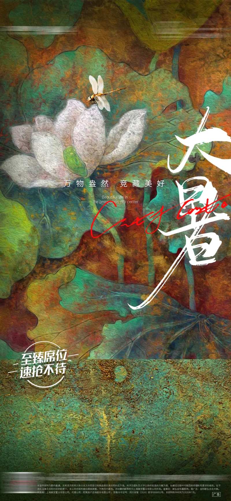 大暑节气移动端海报-采灵感-cailinggan.com