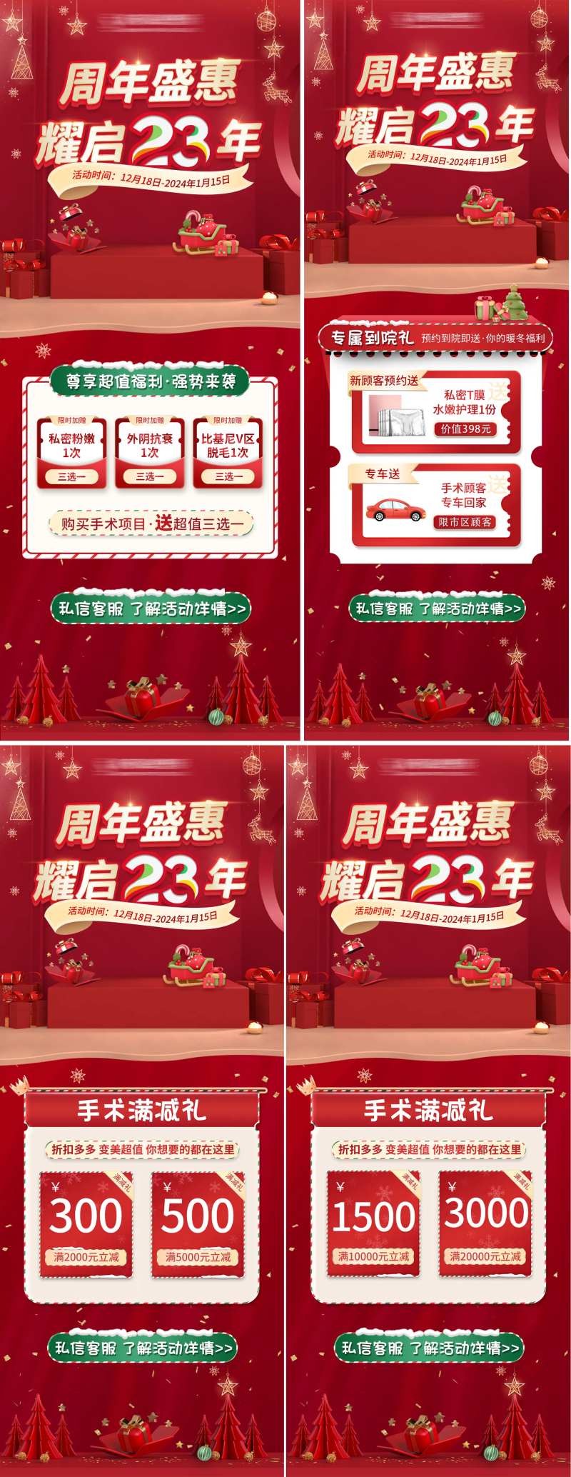 私密医美周年庆圣诞活动促销海报-采灵感-cailinggan.com