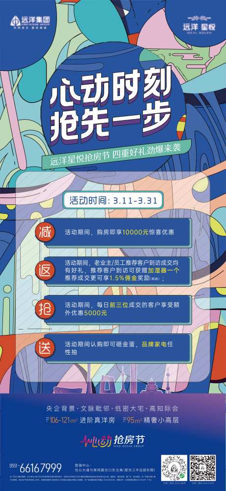地产暖场活动四重礼海报-采灵感-https://www.cailinggan.com/