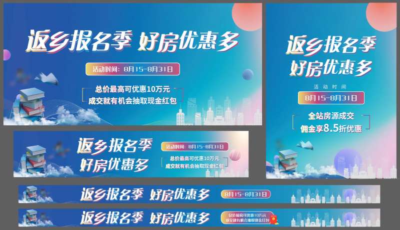 返乡报名季购房活动渐变扁平网站主画面-采灵感-cailinggan.com